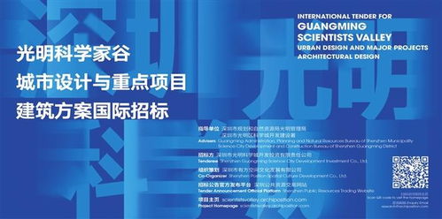 光明科学家谷城市设计与重点项目建筑方案国际招标正式启动 项目策划与公关服务