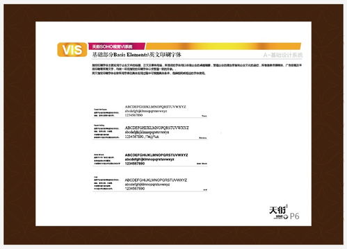 天街项目设计案 创新策划与专业公关服务方案