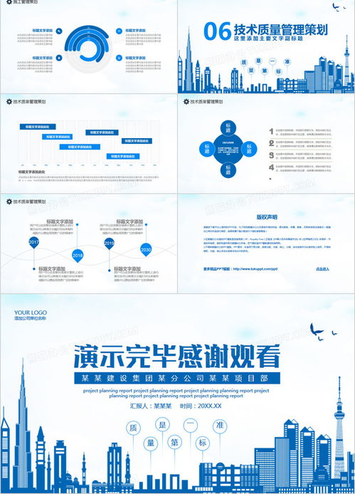 高效专业 商务风工程项目策划汇报动态PPT模板在熊猫办公的应用与价值